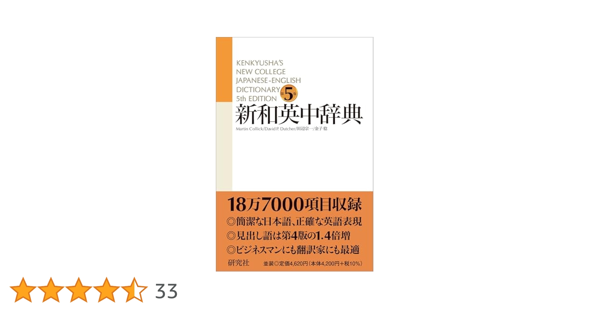 【ほぼ新品／美品】 新和英大辞典　第五版　並装　研究社 2025年最新】研究社 新和英大辞典 第5版の人気アイテム - メルカリ